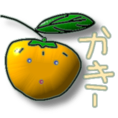[LINEスタンプ] 柿とミカン