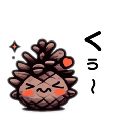 [LINEスタンプ] カワイイ松ぼっくり