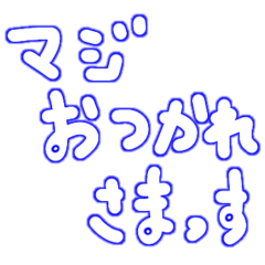 [LINEスタンプ] 文字だけ★ゆるい後輩スタンプ