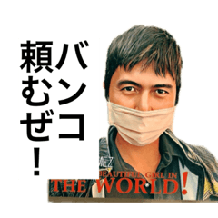 [LINEスタンプ] ミスター菜々坊ズ