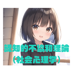 [LINEスタンプ] 【社会心理学】 セーラー服を着た茶髪娘