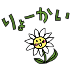 [LINEスタンプ] ハッピーフラワーの日々2