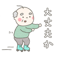 [LINEスタンプ] ゆるまるじじい。