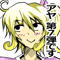 [LINEスタンプ] 【毎日使える】おてんば幽霊のアヤちゃん 7