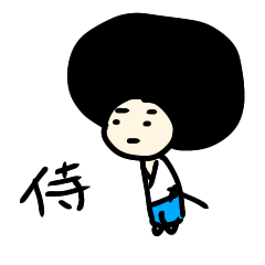 [LINEスタンプ] 侍アフロマン