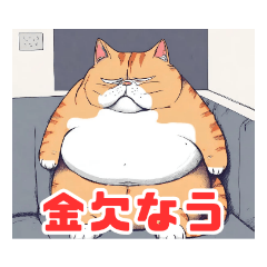 [LINEスタンプ] デブ猫さんの日常3