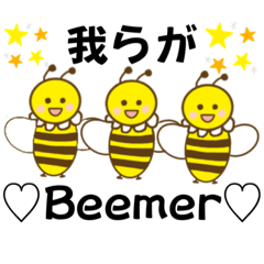 [LINEスタンプ] Beemerの使いやすいスタンプꯁꯧ (日常)