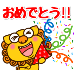 [LINEスタンプ] 【沖縄】シーサーとゴーヤー③お祝い