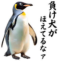 [LINEスタンプ] りあるシリーズ2#ペンギン【毒舌煽りMAX】の画像（メイン）