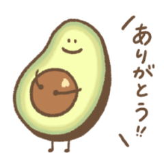 [LINEスタンプ] アボカド〜