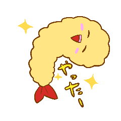 [LINEスタンプ] エビフライが好きなあなたの為のスタンプ！