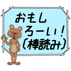 [LINEスタンプ] クマの毒舌・煽り・皮肉のスタンプ