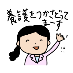 [LINEスタンプ] ゆる養護教諭スタンプ(^^)