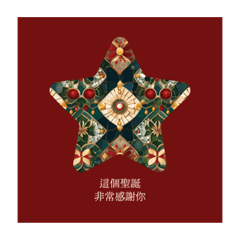 [LINEスタンプ] 昭和風クリスマスと正月(中国語)