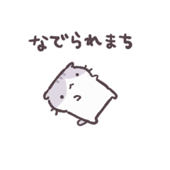 [LINEスタンプ] あまえんぼなチビねこ