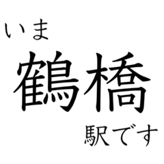 [LINEスタンプ] 大阪中心部の駅 いまどこスタンプ