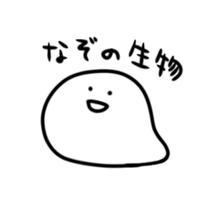 [LINEスタンプ] なぞの生物【春夏秋冬・日常】