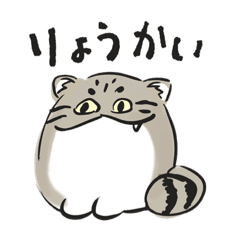 [LINEスタンプ] 【第一弾】マヌルネコモドキのLINEスタンプ