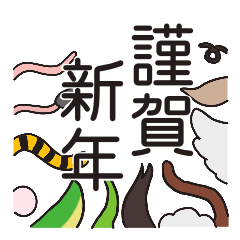 [LINEスタンプ] 十二支のお正月スタンプ