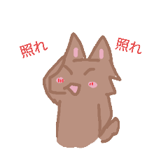 [LINEスタンプ] 茶色いオオカミさん（日常系）