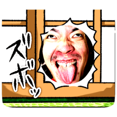 [LINEスタンプ] ズボッと！この世のものでない