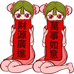 [LINEスタンプ] チャイナドレス春節対句 春祭り1