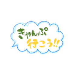 [LINEスタンプ] ⭐︎キャンプ⭐︎