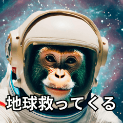 [LINEスタンプ] 宇宙猿の日常