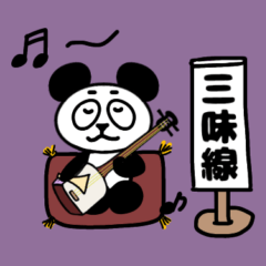 [LINEスタンプ] ぱんだくんと三味線しよう！