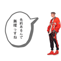 [LINEスタンプ] お誘いを断る理由