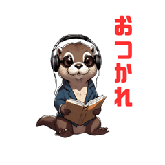 [LINEスタンプ] かわいいカワウソくん