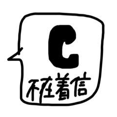 [LINEスタンプ] 下書き語録集*そのご！