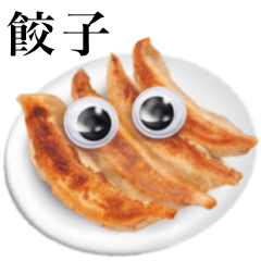 [LINEスタンプ] 【グーグリーズ】餃子 編の画像（メイン）