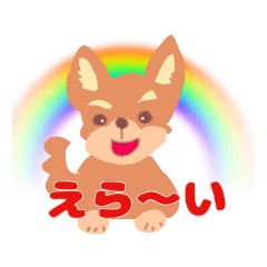 [LINEスタンプ] チワワンあいさつ 虹編