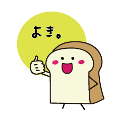 [LINEスタンプ] 頑張るパン