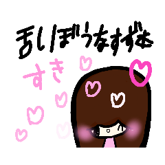 [LINEスタンプ] 乱暴なすず本 好きなことときらいなこと