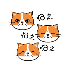 [LINEスタンプ] ほうれい線がチャームポイントの猫ちゃん