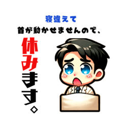 [LINEスタンプ] サラリーマンのズル休みスタンプ