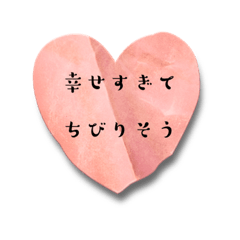 [LINEスタンプ] 彼にあふれる好きを伝えちゃう