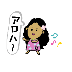 [LINEスタンプ] ハワイアンな.ぴ