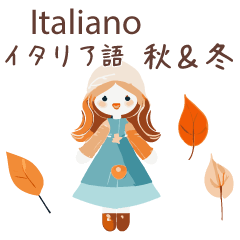 [LINEスタンプ] イタリア語＆日本語☆秋冬かわいい女の子