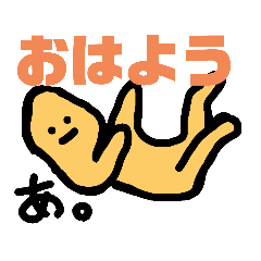 [LINEスタンプ] シュールなジャガイモくん