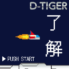 [LINEスタンプ] D-TIGER ディータイガーの画像（メイン）