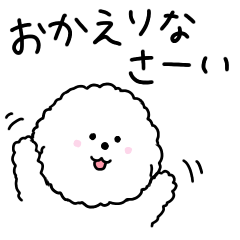 [LINEスタンプ] ビションフリーゼのスタンプ【日常用】