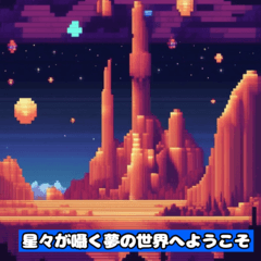 [LINEスタンプ] 星の夢