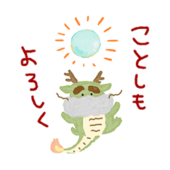 [LINEスタンプ] 2024辰年 かわいい年賀スタンプ5