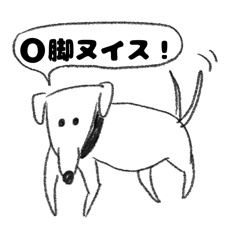 [LINEスタンプ] O脚ヌイス