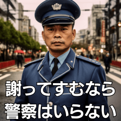 [LINEスタンプ] THE警察〜お前を逮捕する〜
