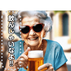 [LINEスタンプ] 酒好き元気な爺さま婆さまの画像（メイン）