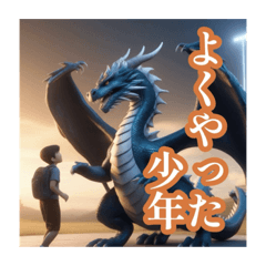 [LINEスタンプ] 上から目線のドラゴン#辰年